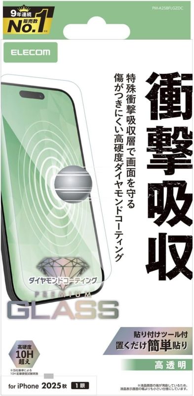 エレコム(ELECOM) iPhone Air ガラスフィルム SHOCKPROOF 高透明 ダイヤモンドコート PM-A25BFLGZDC