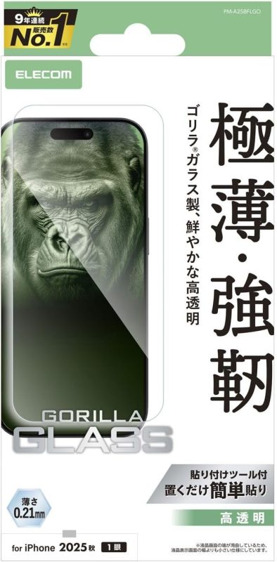 エレコム(ELECOM) iPhone Air ガラスフィルム ゴリラ 0.21mm PM-A25BFLGO