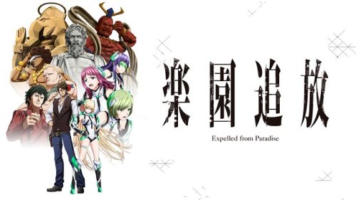 楽園追放 Expelled from Paradise