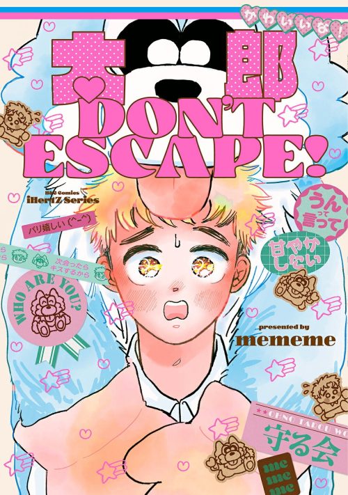太郎 DON’T ESCAPE！