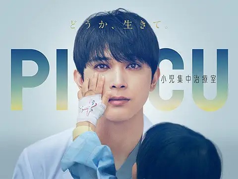 PICU 小児集中治療室