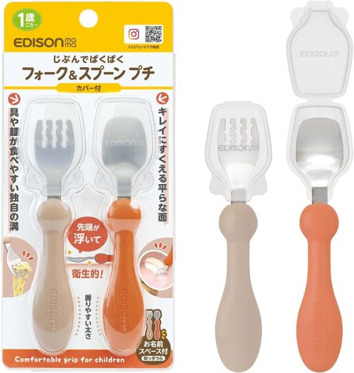 エジソンママ(EDISONmama) フォーク&スプーン プチ カバー付 テラコッタ