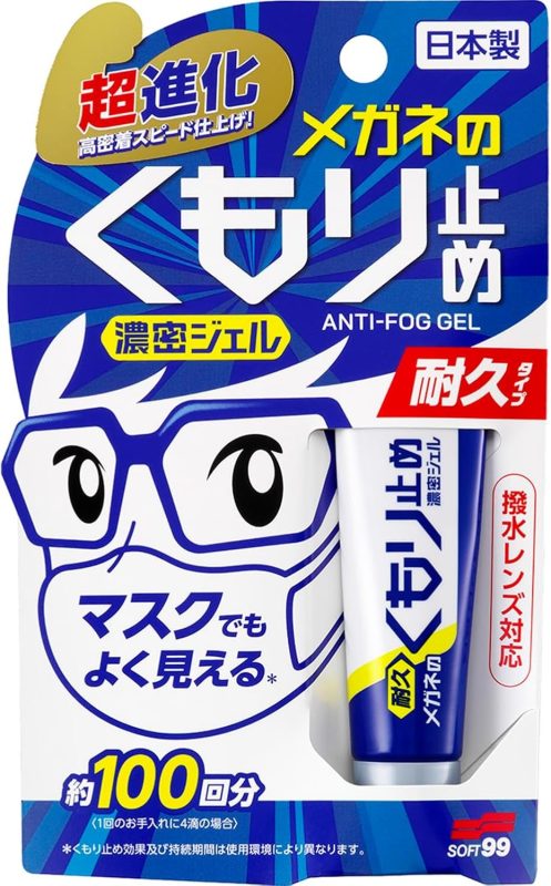 SOFT99 メガネのくもり止め濃密ジェル