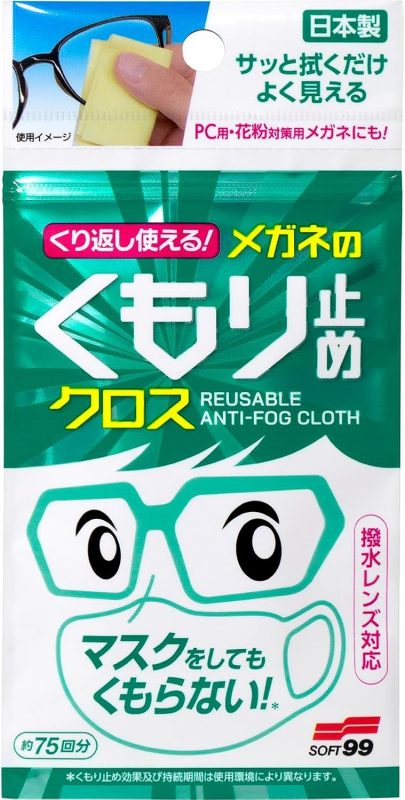 SOFT99 くり返し使える メガネのくもり止めクロス