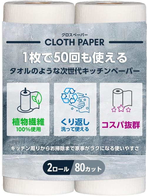 CLOTH PAPER キッチンペーパー ペーパータオル