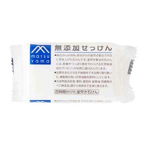 松山油脂 無添加せっけん