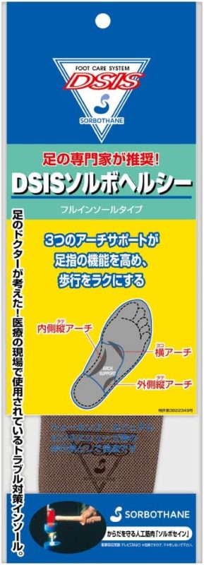 ソルボ(SORBO) DSISソルボ ヘルシー フルインソールタイプ
