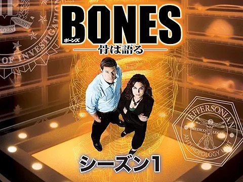 BONES -骨は語る-