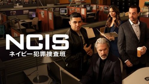 NCIS ～ネイビー犯罪捜査班