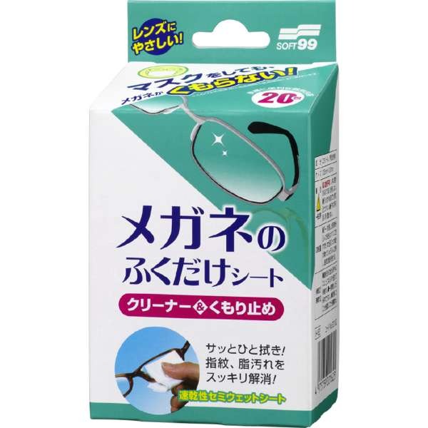 SOFT99 メガネのふくだけシート クリーナー&くもり止め 20162