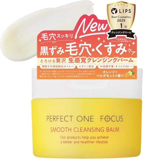 パーフェクトワンフォーカス(PERFECT ONE FOCUS) スムースクレンジングバーム