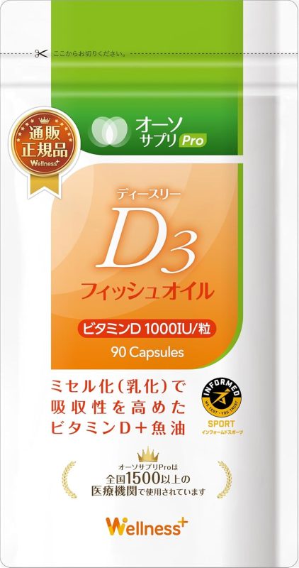 オーソサプリ D3フィッシュオイル