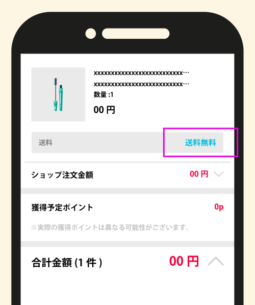 Qoo10メガ割でかかる送料は?