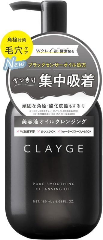 クレージュ(CLAYGE) ポアスムージング クレンジングオイル ブラック