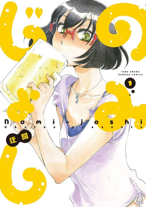 のみじょし