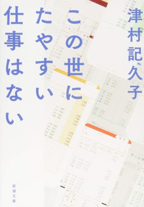 この世にたやすい仕事はない