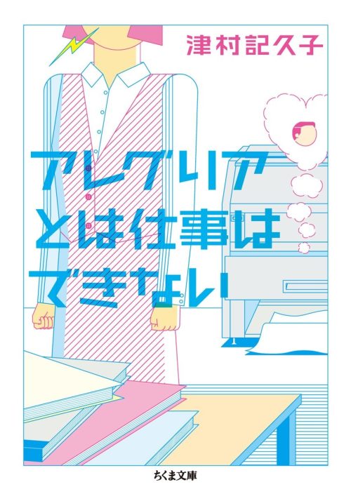アレグリアとは仕事はできない