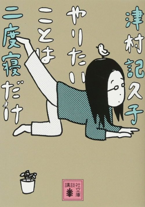 やりたいことは二度寝だけ