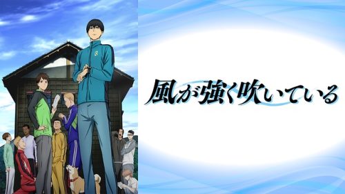風が強く吹いている