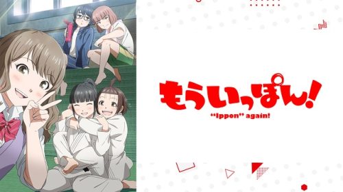 もういっぽん!