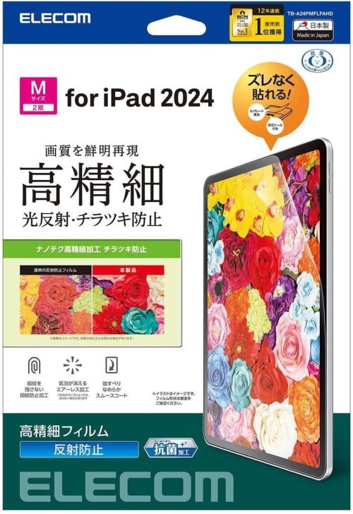 エレコム(ELECOM) 11インチiPad Pro M5 M4 フィルム TB-A24PMFLFAHD