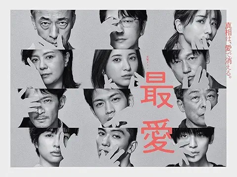 最愛