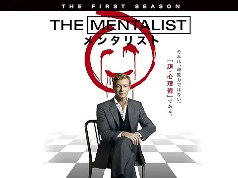 THE MENTALIST / メンタリスト