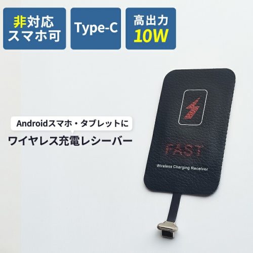 おでかけセレクト ワイヤレス充電レシーバー