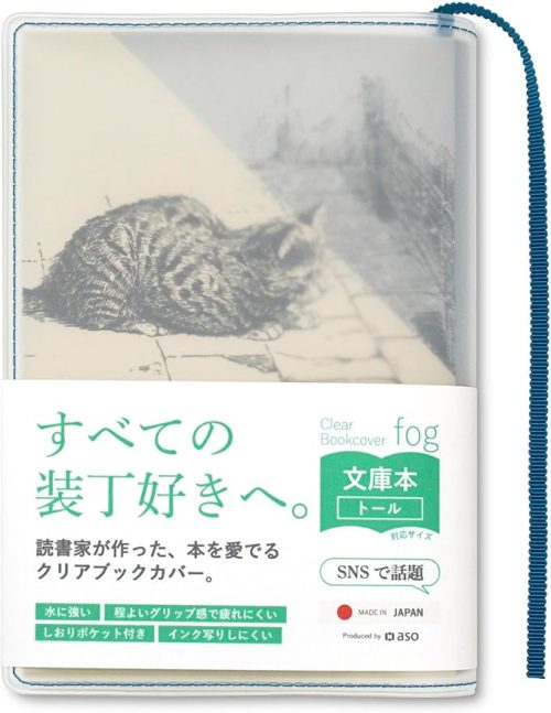 アソボーゼ(asoboze) Clear Bookcover Fog FG-M240HA-BU