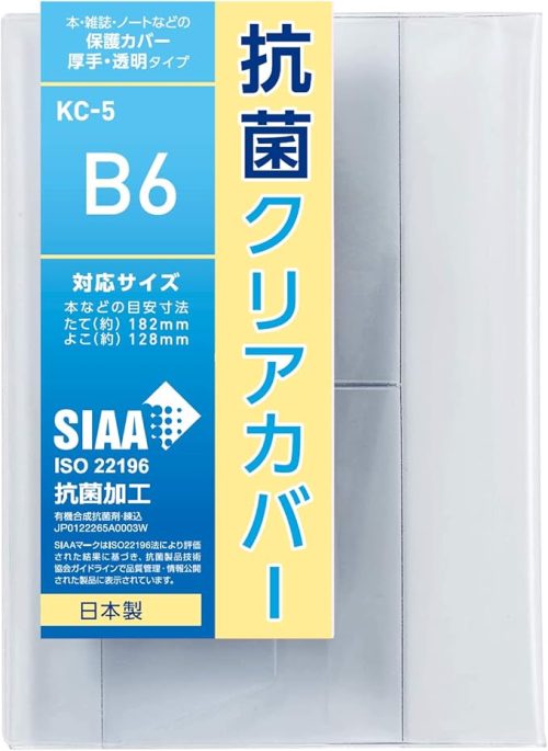 コンサイス(Concise) 抗菌クリアカバー KC-5 547341