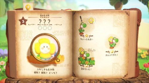 ヨッシーとフカシギの図鑑 - 任天堂