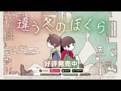 違う冬のぼくら - 講談社