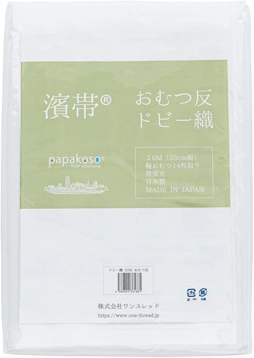 papakoso 無蛍光 布おむつ反