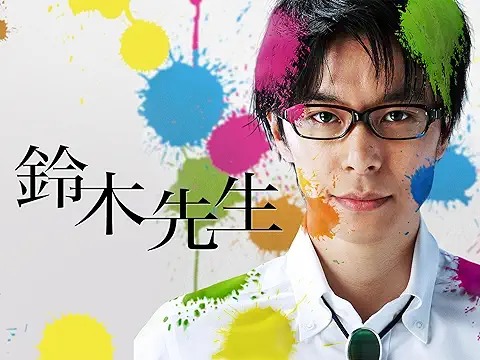 鈴木先生