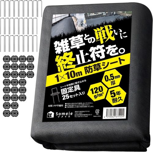 ソメイエ 防草番長 防草シート