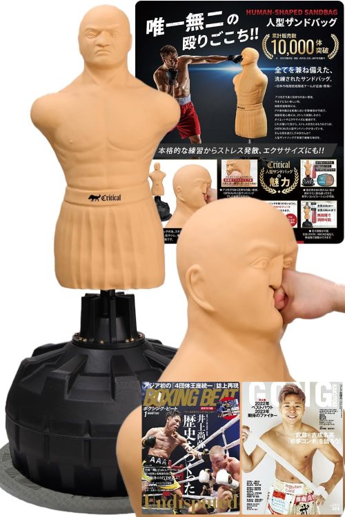 Critical 人型サンドバッグ