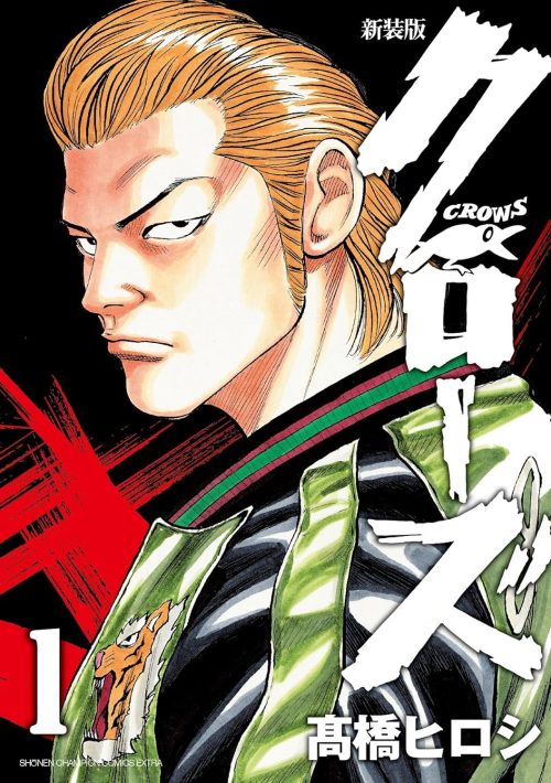新装版 クローズ