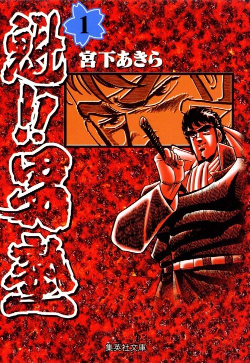 魁!!男塾