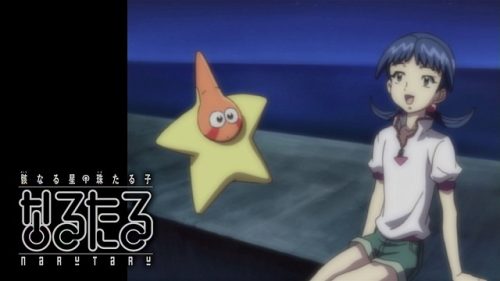 なるたる