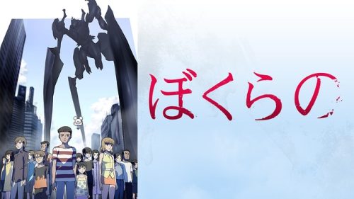 ぼくらの