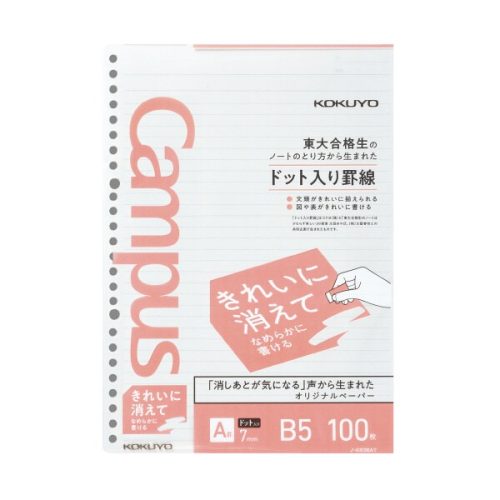 コクヨ(KOKUYO) きれいに消えてなめらかに書ける B5 ドット入罫線 ノ-K836A