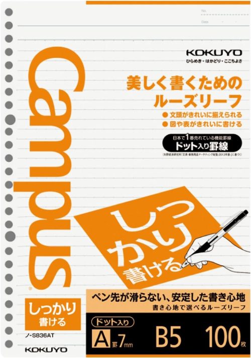 コクヨ(KOKUYO) しっかり書ける B5 A罫 100枚 ノ-S836AT