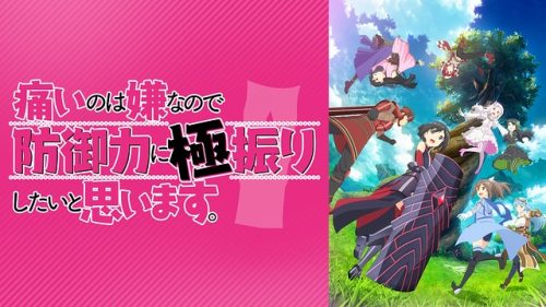 痛いのは嫌なので防御力に極振りしたいと思います。