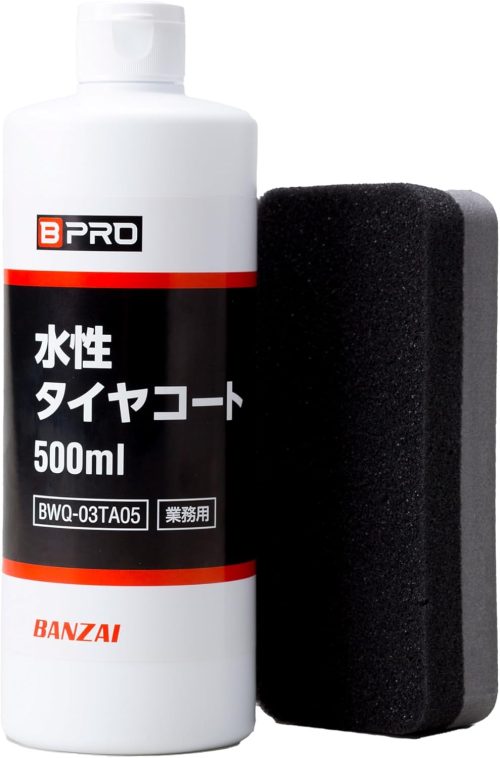 BPRO 水性タイヤコート BWQ-03TA05