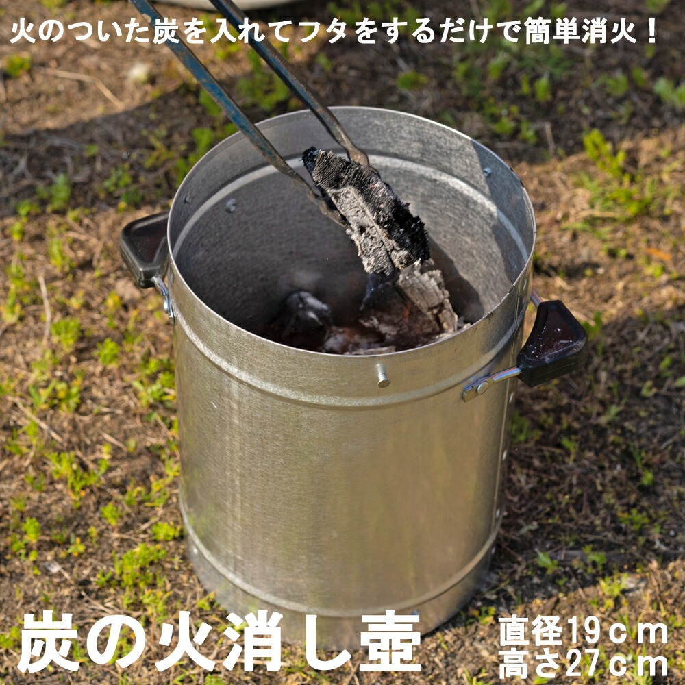コーナン 火消し壺 コンパクト KG23-7497