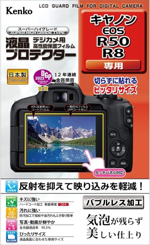 ケンコー・トキナー(Kenko・Tokina) 液晶プロテクター キヤノン EOS R50 / R8 用 KLP-CEOSR50