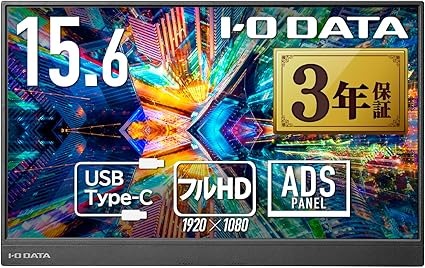 アイ・オー・データ(IODATA) 広視野角ADSパネル採用 15.6型フルHD対応モバイルディスプレイ EX-LDC161DBM