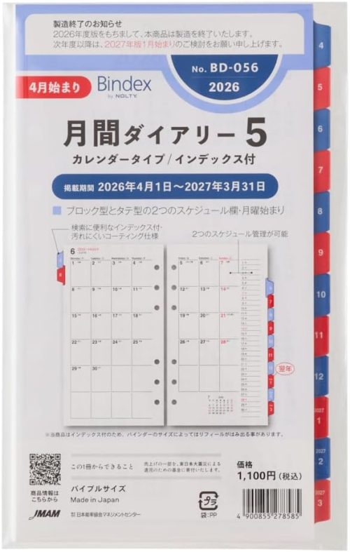 日本能率協会マネジメントセンター(NOLTY) 2026年 4月始まり リフィル BD056