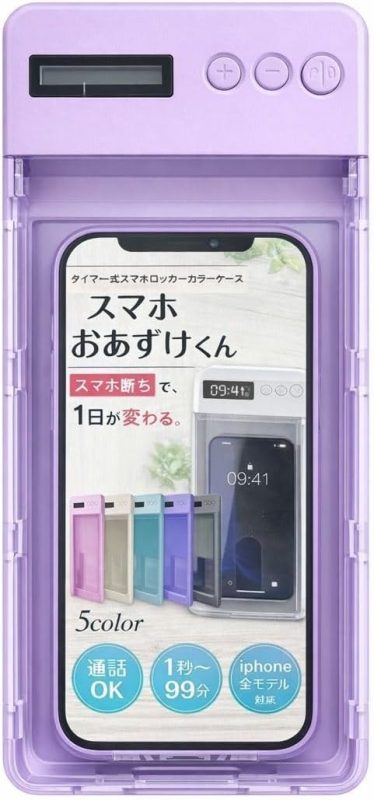スマホおあずけくん
