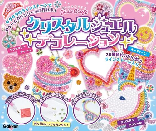 学研(Gakken) ガールズクラフト クリスタルジュエルデコレーション